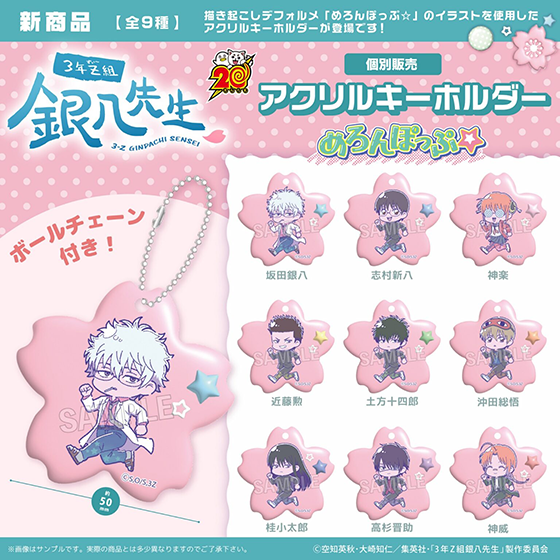 3年Z組銀八先生　アクリルキーホルダー めろんぽっぷ☆
